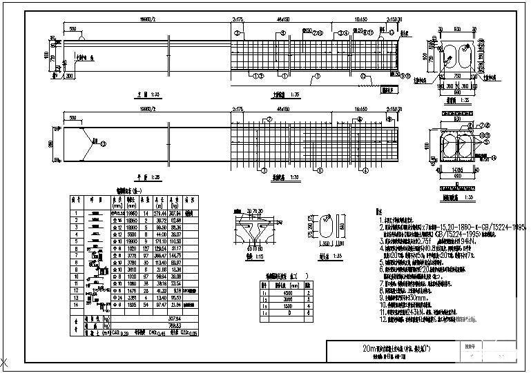 20m预应力混凝土空心板B级（中板）节点构造cad详图 - 1