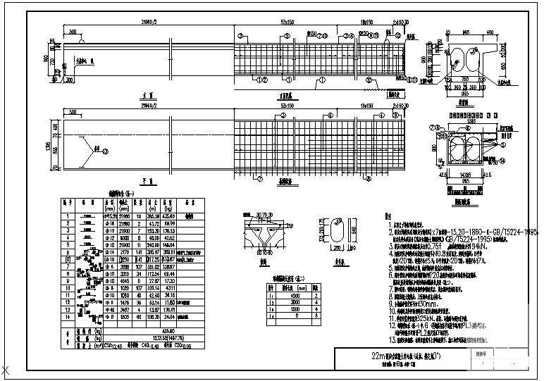 22m预应力混凝土空心板B级（边板）节点构造cad详图 - 1