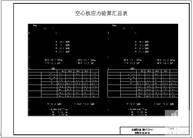 空心板应力验算汇总表cad - 1