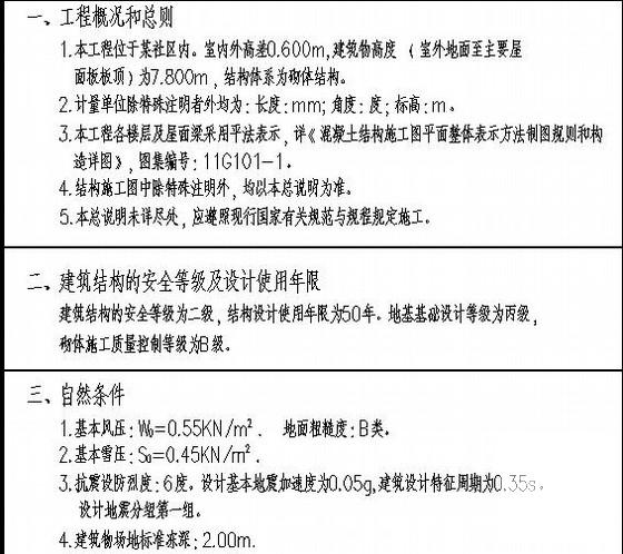 砌体结构建筑图 - 1