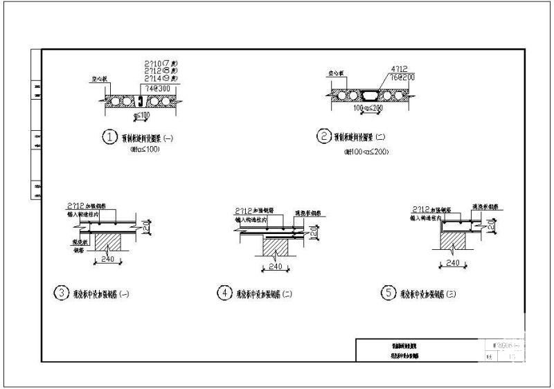 08G08预制板缝间设圈与梁现浇板中设加强钢筋节点构造详图纸cad - 1