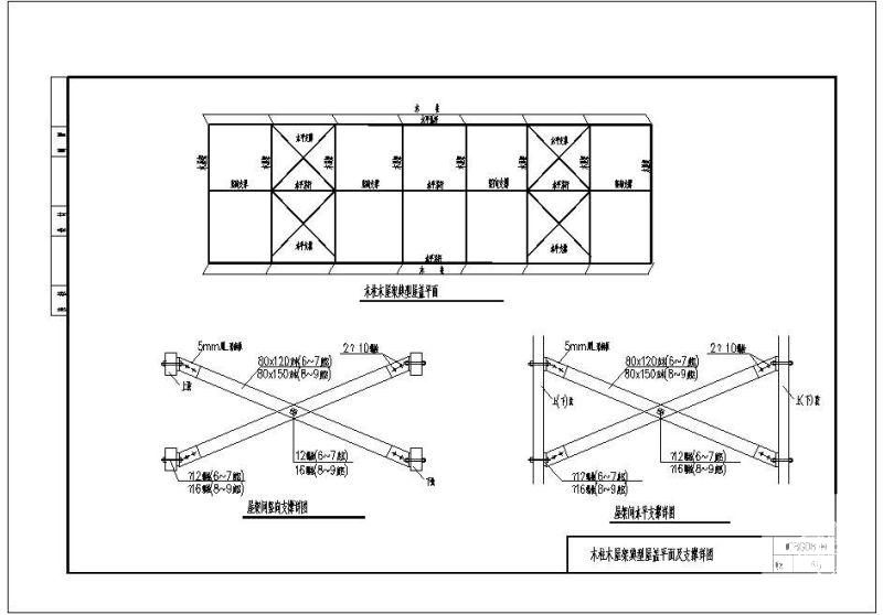08G08木柱木屋架典型屋盖平面及支撑节点构造详图纸cad - 1