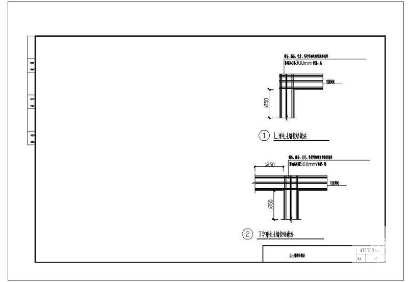 08G08生土墙拉结做法节点构造详图纸cad - 1