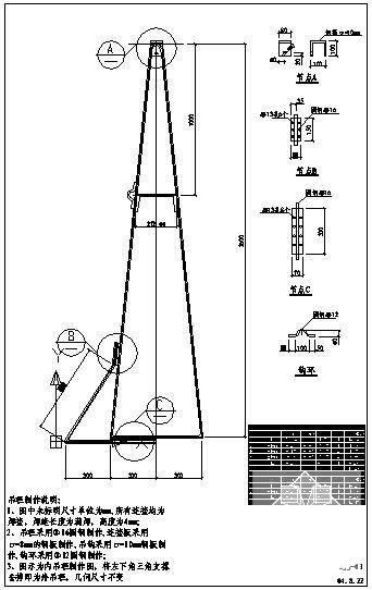 三脚架节点构造详图纸及材料明细表3cad - 1