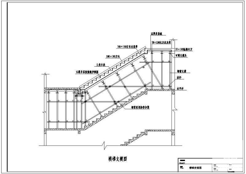 楼梯模板示意节点构造详图纸cad（二） - 1