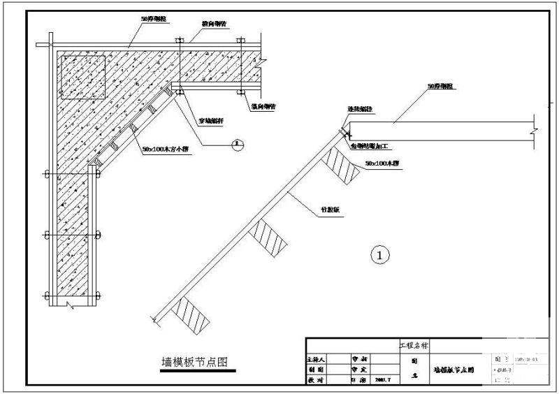 墙模板节点构造详图纸（二） - 1