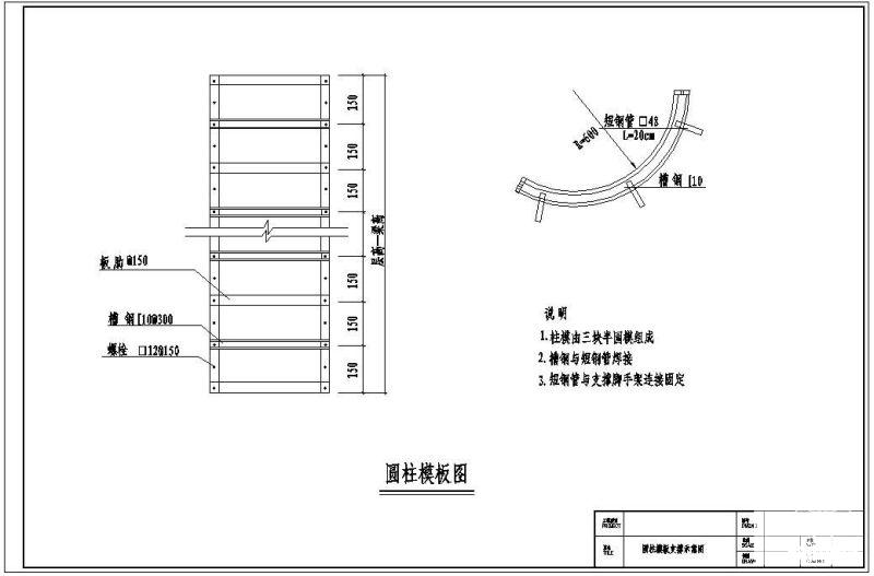圆柱节点构造详图纸cad - 1