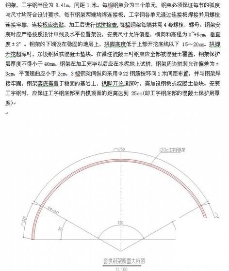 隧道大管棚施工 - 1