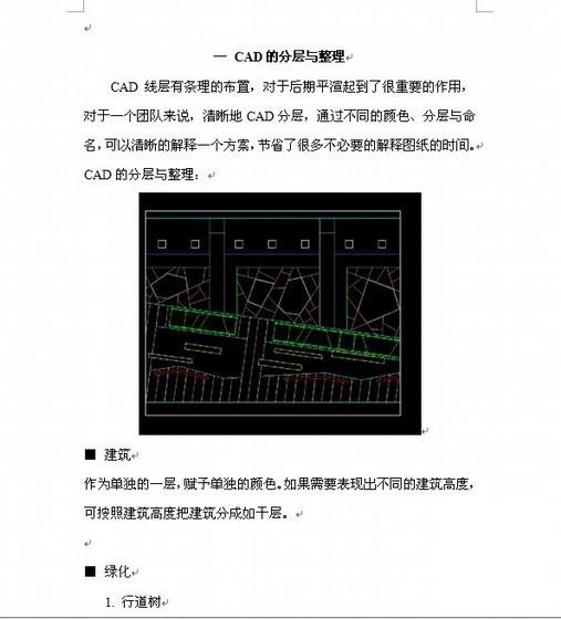 景观设计平面效果图 - 1