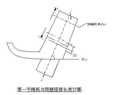 烟囱施工组织设计 - 4