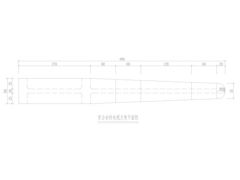 复合材料电缆支架平面图