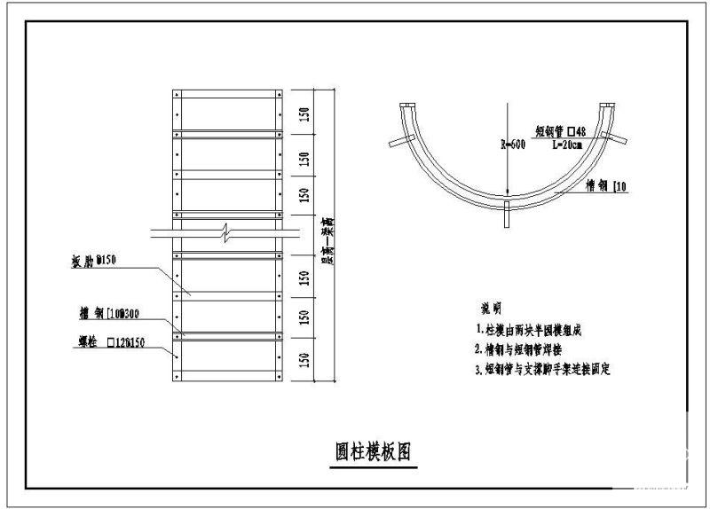 圆柱模板示意节点构造详图纸cad - 1