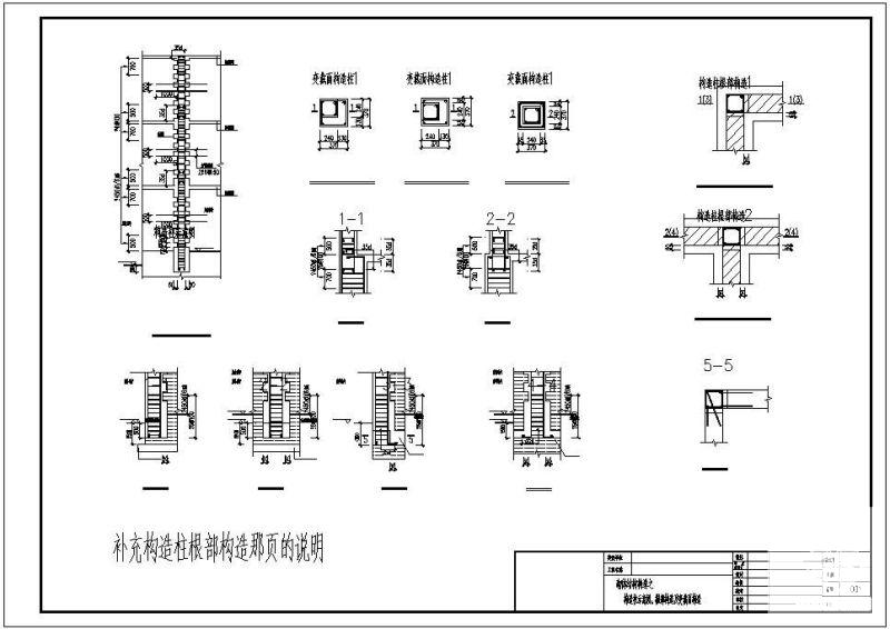 砌体结构构造之构造柱示意图纸、根部及变截面节点构造详图纸cad - 1