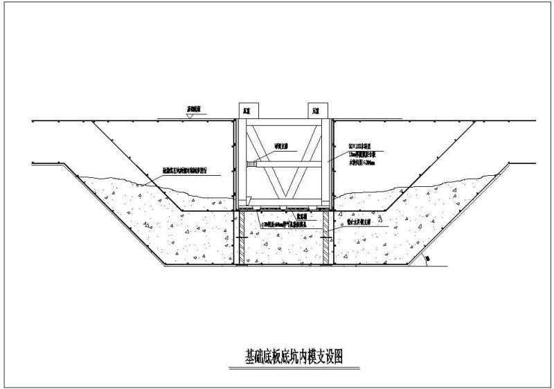 基础底版底坑内模支设节点构造详图纸cad - 1