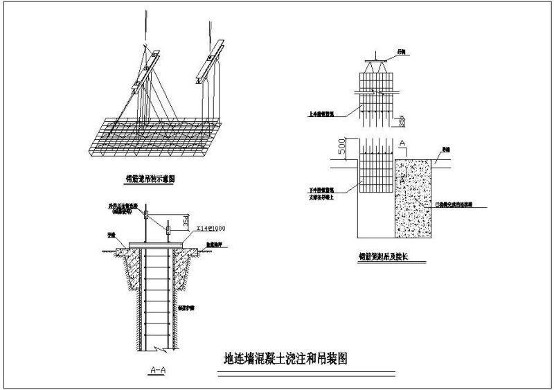 连墙混凝土浇注和吊装节点构造详图纸cad - 1