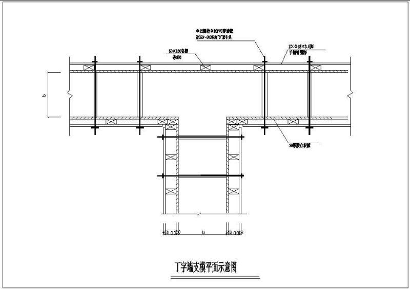 T字墙支模平面示意节点构造设计详图cad - 1