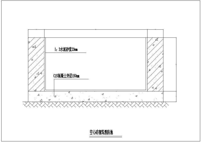 空心砖砌筑消防池节点构造设计详图cad - 1