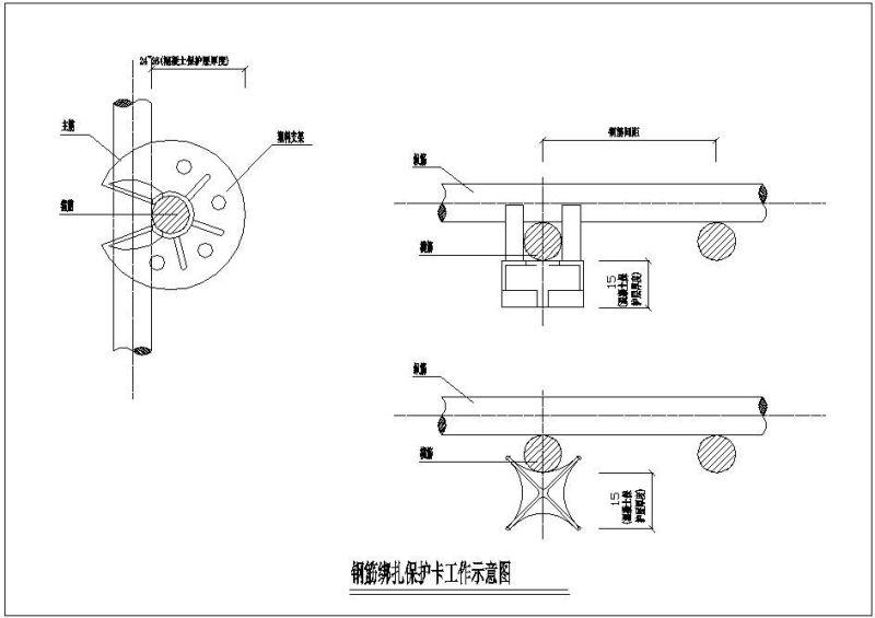 钢筋绑扎保护卡工作示意节点构造详图纸cad - 1