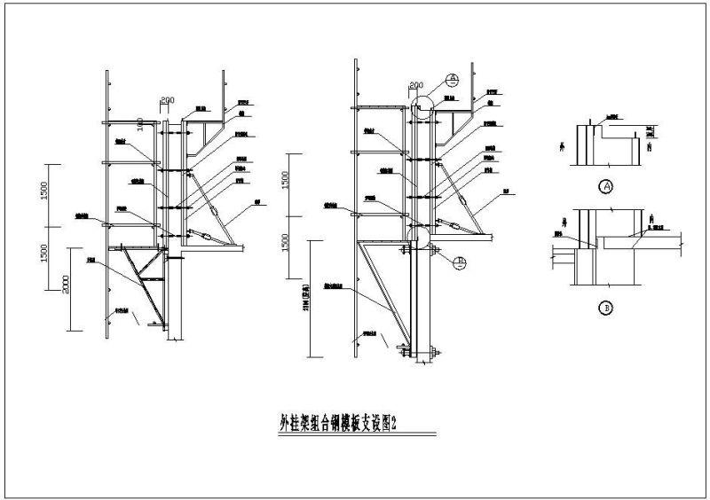 外挂架组合钢模板支设节点构造详图纸cad - 2