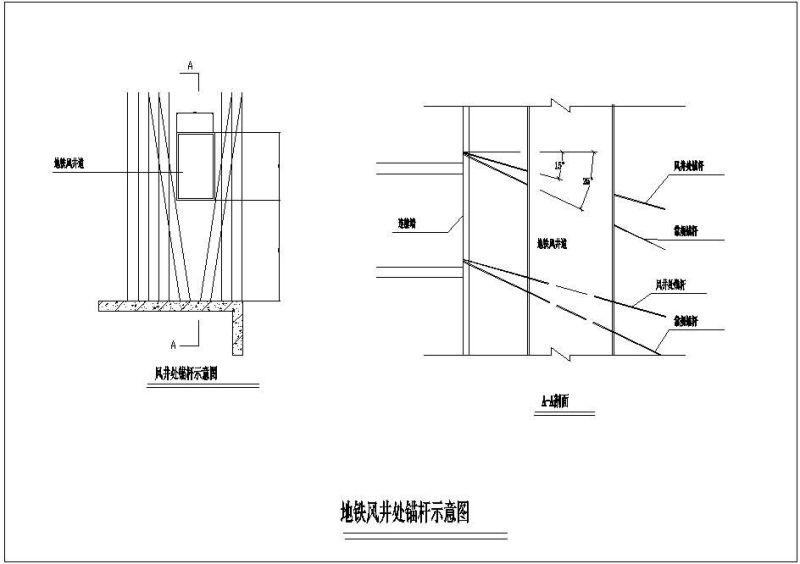 铁风井处锚杆示意节点构造详图纸cad - 1