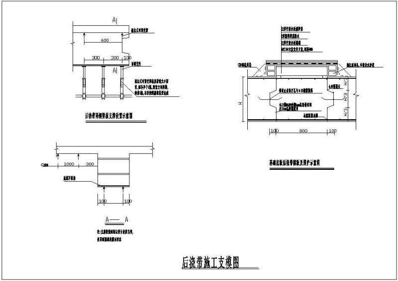 后浇带施工支模节点构造详图纸cad - 1
