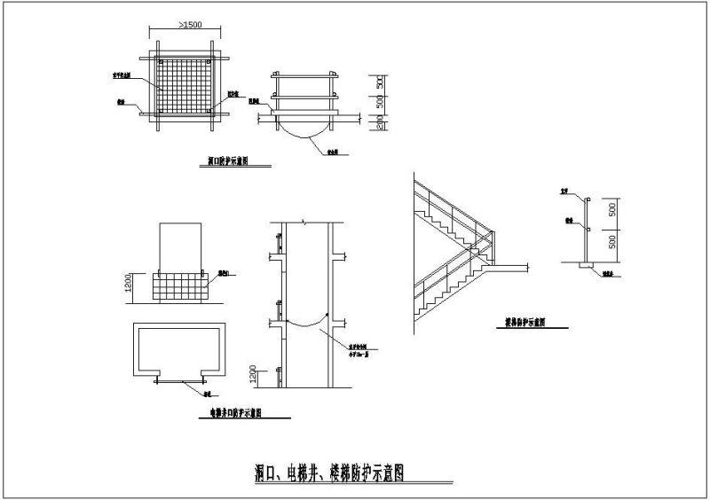 洞口电梯井楼梯防护示意节点构造详图纸cad - 1