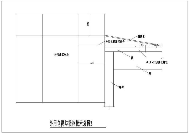 外用电梯与梁拉接示意节点构造详图纸cad - 2