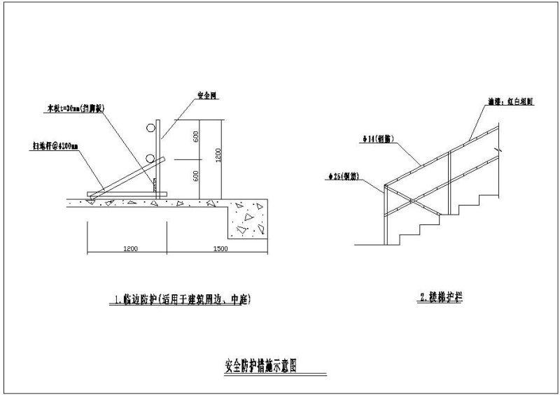 安全防护措施示意节点构造详图纸cad