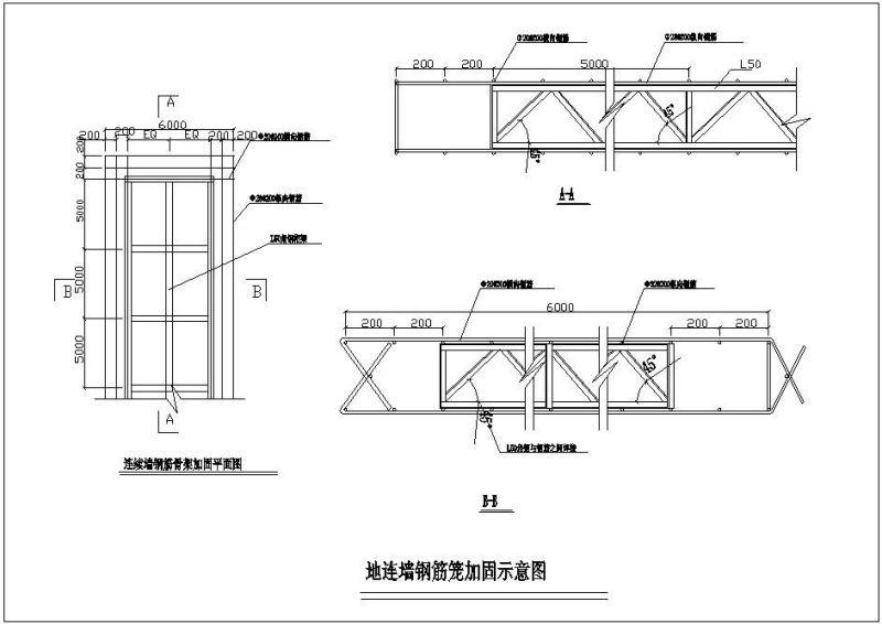 连墙钢筋笼加固示意节点构造详图纸cad