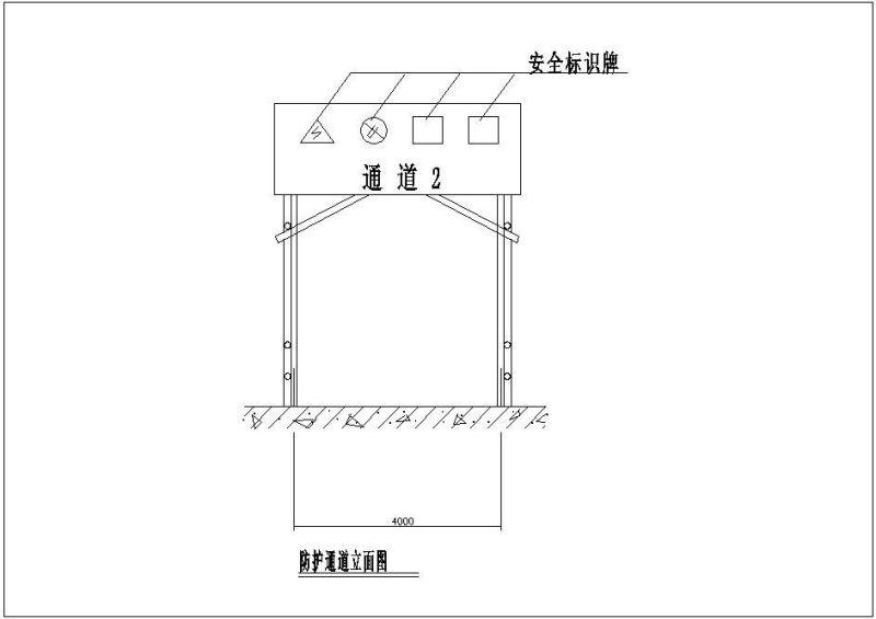 防护通道立面节点构造详图纸cad