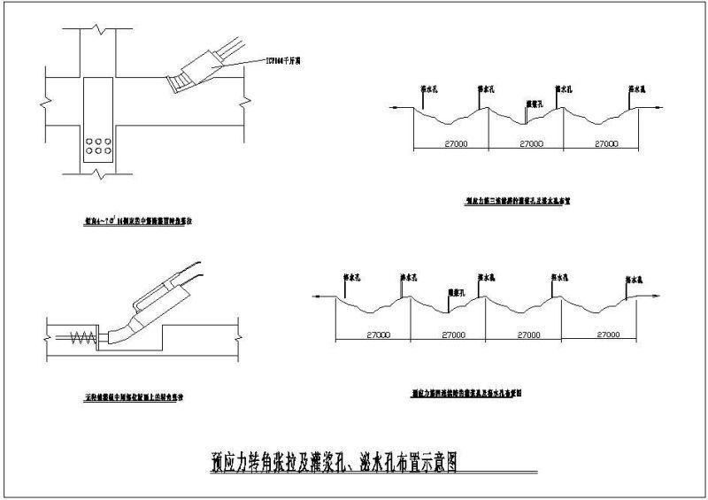 预应力转角张拉及灌浆孔、泌水孔布置示意节点构造详图纸cad