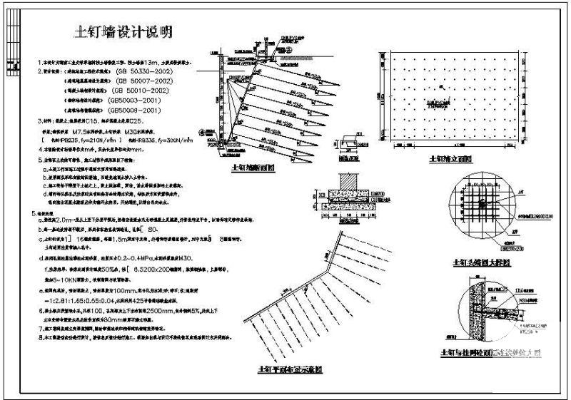 土钉墙节点构造详图纸cad平面布置图及立面图