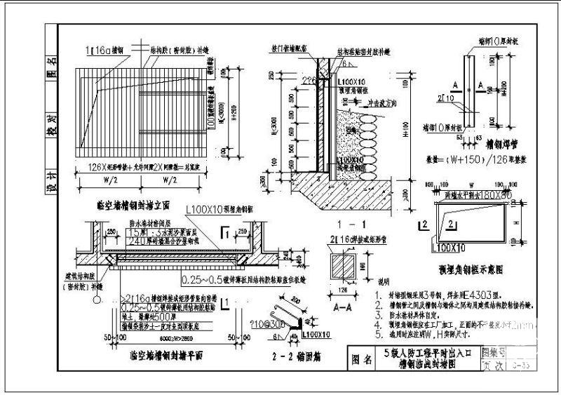 5级人防工程平时出入口槽钢临战封堵节点构造详图纸cad