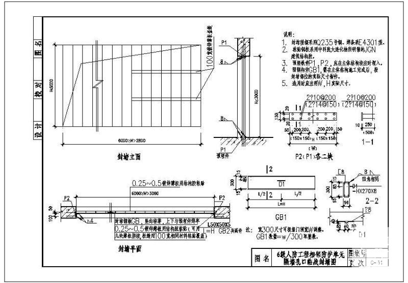 6级人防工程相邻防护单元隔墙孔口临战封堵节点构造详图纸cad