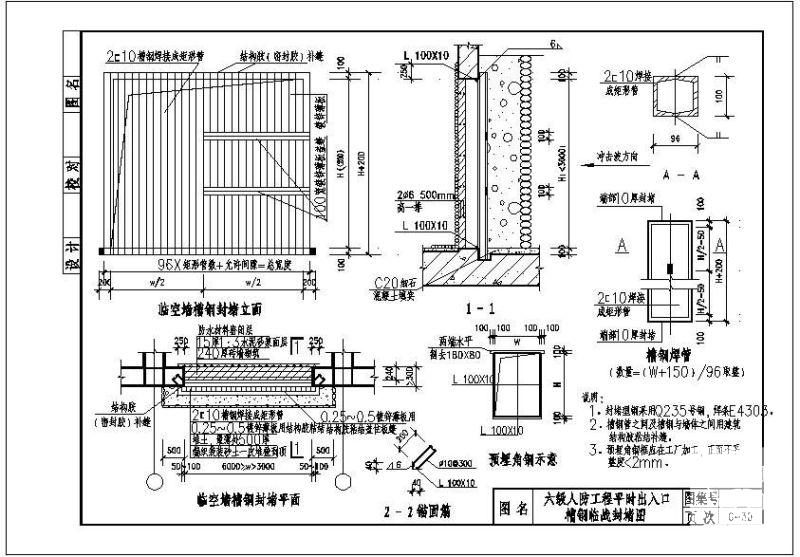 六级人防工程平时出入口槽钢临战封堵节点构造详图纸cad