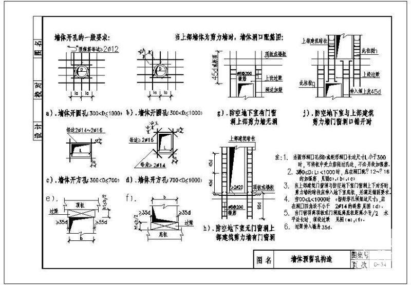 墙体预留孔构造节点构造详图纸cad