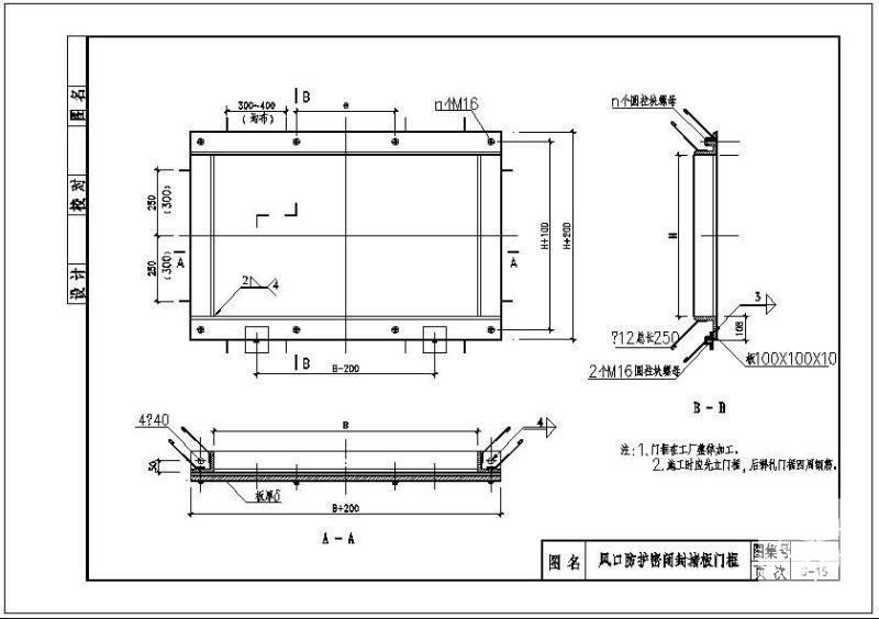 风口防护密闭封堵板门框节点构造详图纸cad