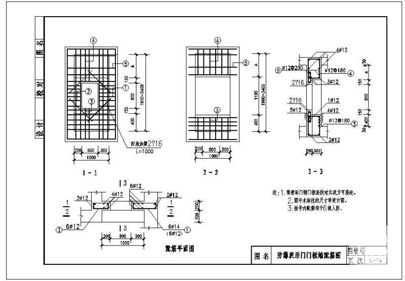 防爆波活门门框墙配筋节点构造详图纸cad