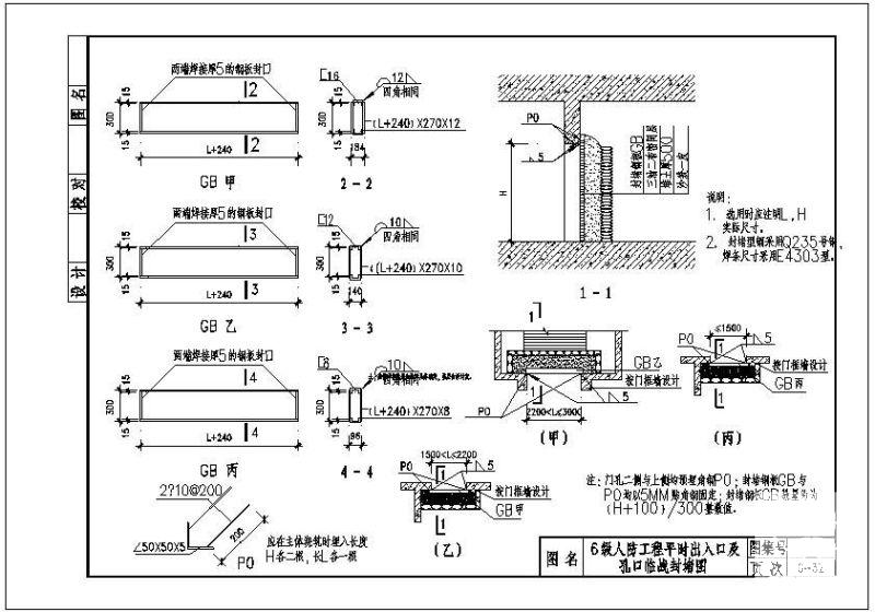 6级人防工程平时出入口及孔口临战封堵节点构造详图纸cad