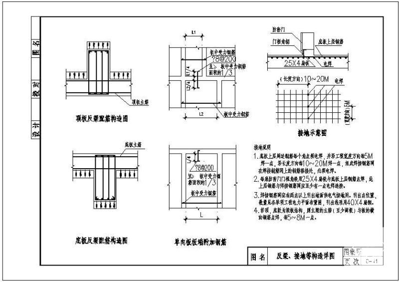 反梁、接地等节点构造详图纸cad