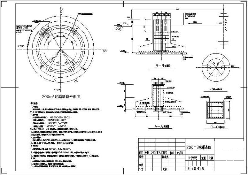 200立方球罐基础节点构造详图纸cad平面图