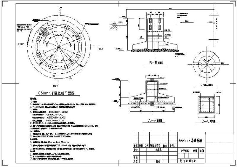 650立方球罐基础节点构造详图纸cad平面图