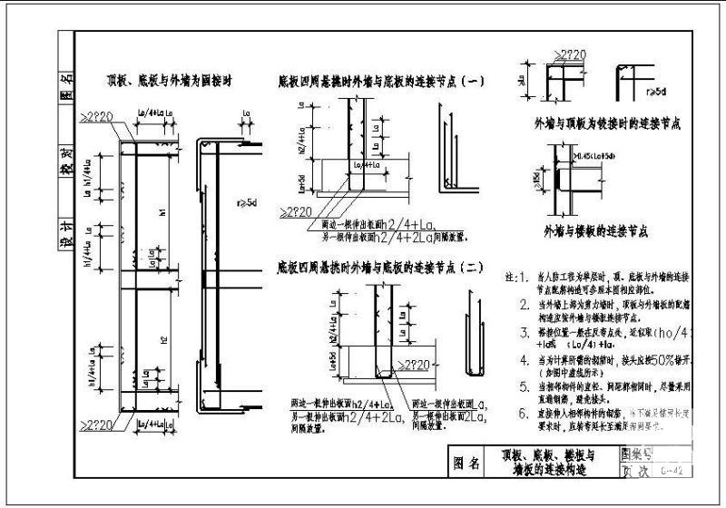 顶板、底板、楼板与墙板的连接节点构造详图纸cad