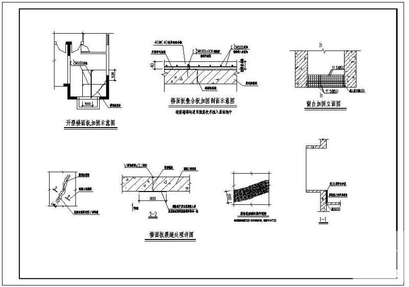 楼面加固节点构造详图纸cad