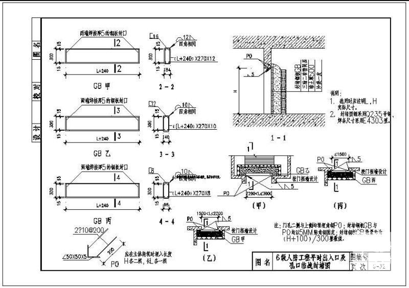 6级人防工程平时出入口及孔口临战封堵节点构造详图纸cad