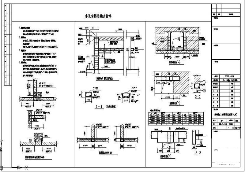 非承重隔墙构造做法cad