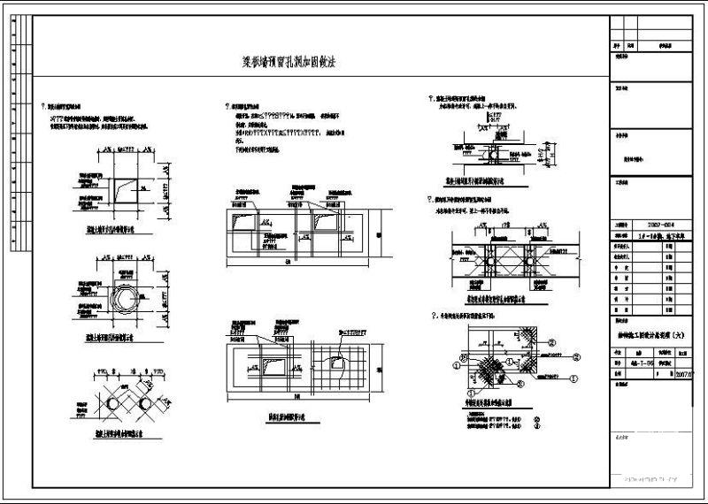 梁板墙预留孔洞加固做法cad