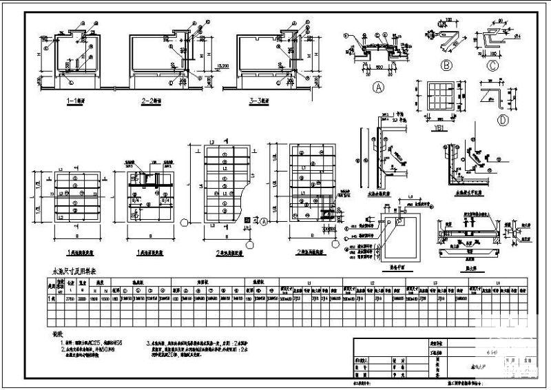 办公楼水池结构节点构造详图纸cad