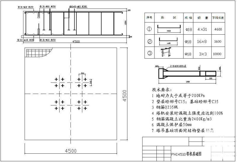 PH4510塔机基础详图纸cad