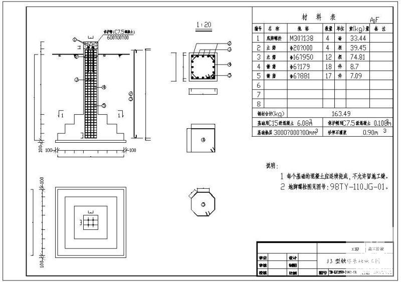 铁塔基础节点构造详图纸cad